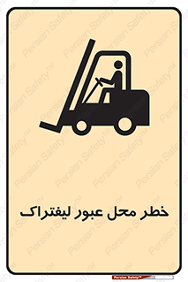 Forklift , Crossing , تردد , هشدار , مکان , 
