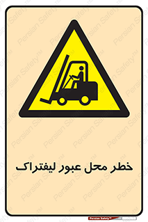 Forklift , Crossing , تردد , هشدار , مکان , 