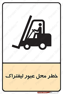 Forklift , Crossing , تردد , هشدار , مکان , 
