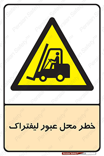 Forklift , Crossing , تردد , هشدار , مکان , 
