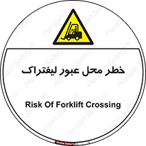 Forklift , Crossing , تردد , هشدار , مکان , 