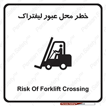 Forklift , Crossing , تردد , هشدار , مکان , 
