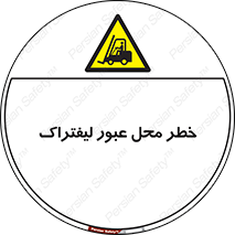 Forklift , Crossing , تردد , هشدار , مکان , 