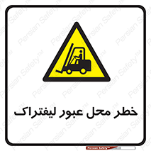 Forklift , Crossing , تردد , هشدار , مکان , 