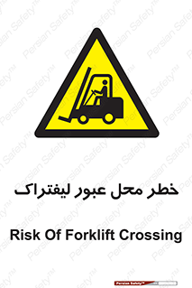 Forklift , Crossing , تردد , هشدار , مکان , 