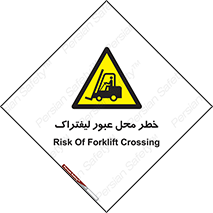 Forklift , Crossing , تردد , هشدار , مکان , 
