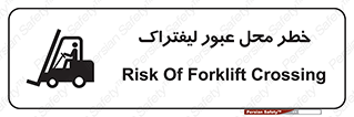 Forklift , Crossing , تردد , هشدار , مکان , 
