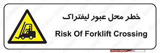 Forklift , Crossing , تردد , هشدار , مکان , 
