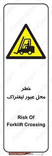 Forklift , Crossing , تردد , هشدار , مکان , 