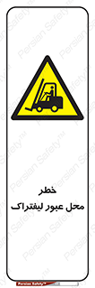 Forklift , Crossing , تردد , هشدار , مکان , 