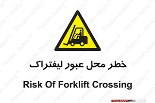 Forklift , Crossing , تردد , هشدار , مکان , 