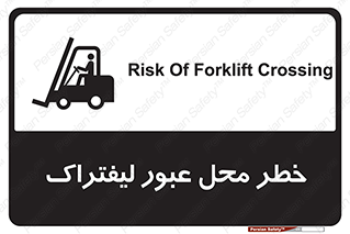 Forklift , Crossing , تردد , هشدار , مکان , 