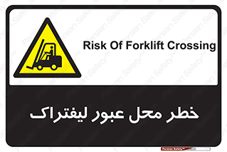 Forklift , Crossing , تردد , هشدار , مکان , 