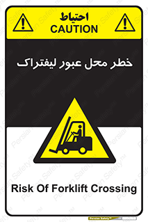 Forklift , Crossing , تردد , هشدار , مکان , 