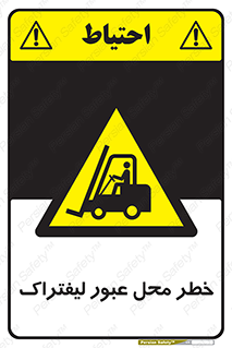 Forklift , Crossing , تردد , هشدار , مکان , 