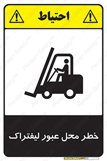 Forklift , Crossing , تردد , هشدار , مکان , 