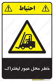 Forklift , Crossing , تردد , هشدار , مکان , 