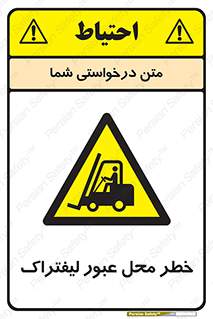 Forklift , Crossing , تردد , هشدار , مکان , 