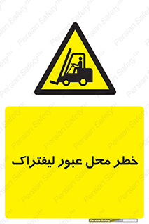 Forklift , Crossing , تردد , هشدار , مکان , 