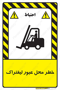 Forklift , Crossing , تردد , هشدار , مکان , 