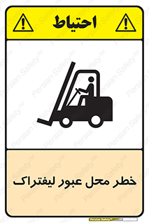 Forklift , Crossing , تردد , هشدار , مکان , 