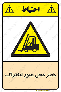Forklift , Crossing , تردد , هشدار , مکان , 