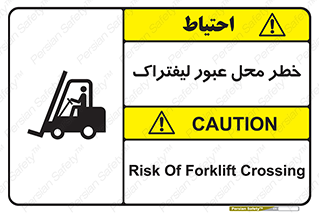Safety sign: Risk Of Forklift Crossing – design 10708