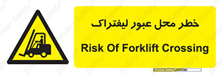 Forklift , Crossing , تردد , هشدار , مکان , 