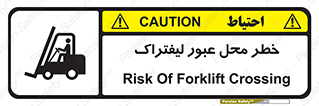 Safety sign: Risk Of Forklift Crossing – design 10708