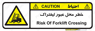 Forklift , Crossing , تردد , هشدار , مکان , 