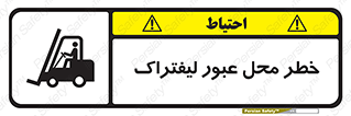 Forklift , Crossing , تردد , هشدار , مکان , 