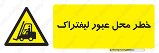 Forklift , Crossing , تردد , هشدار , مکان , 