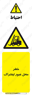 Forklift , Crossing , تردد , هشدار , مکان , 