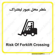 Forklift , Crossing , تردد , هشدار , مکان , 
