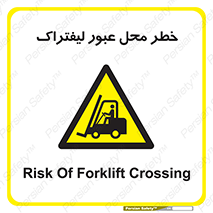 Forklift , Crossing , تردد , هشدار , مکان , 