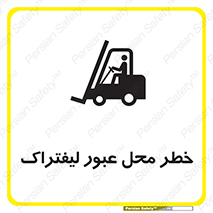 Forklift , Crossing , تردد , هشدار , مکان , 