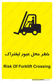 Forklift , Crossing , تردد , هشدار , مکان , 