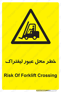 Forklift , Crossing , تردد , هشدار , مکان , 