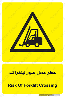Forklift , Crossing , تردد , هشدار , مکان , 