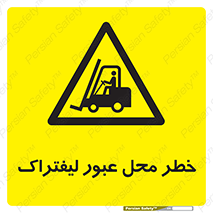 Forklift , Crossing , تردد , هشدار , مکان , 