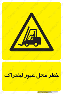 Forklift , Crossing , تردد , هشدار , مکان , 
