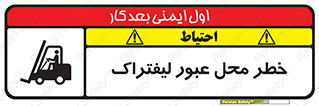 Forklift , Crossing , تردد , هشدار , مکان , 