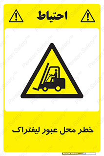 Forklift , Crossing , تردد , هشدار , مکان , 