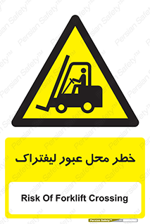 Forklift , Crossing , تردد , هشدار , مکان , 