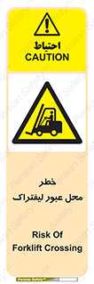 Forklift , Crossing , تردد , هشدار , مکان , 