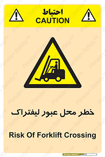 Forklift , Crossing , تردد , هشدار , مکان , 