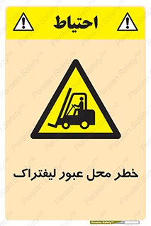 Forklift , Crossing , تردد , هشدار , مکان , 