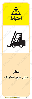 Forklift , Crossing , تردد , هشدار , مکان , 
