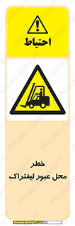 Forklift , Crossing , تردد , هشدار , مکان , 
