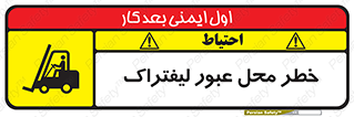 Safety sign: Risk Of Forklift Crossing – design 10708